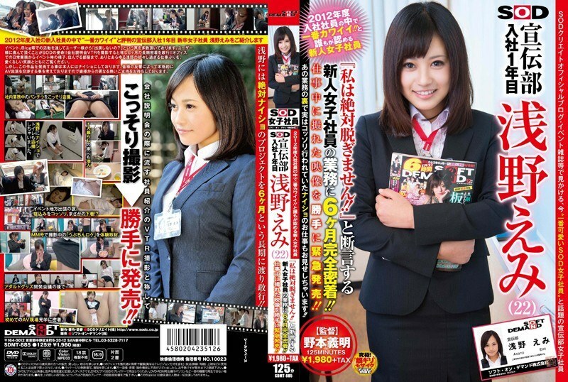 SDMT-885 The cutest among the employees who joined the company in 2012!  - !  - New Female Employee SOD Advertising Department First Year Emi Asano (22) "I Will Never Take Off My Clothes!"  - !  - 6 Months Complete Adherence To The Work Of A New Female Employee Who Asserts!  - !  - at work
