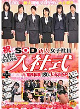 SDMT-913 Joined the company! !! 2013 SOD New Female Employee Entrance Ceremony + 180 Minutes Big Blush SP For First AV Work Experience Thumbnail