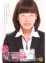 SDMU-094 SOD Female Employee Advertising Department 1st Year Joined Izumi Kato x Miki Hayashi SOD Signboard Girl vol.8 "Finally in front of the camera ..."