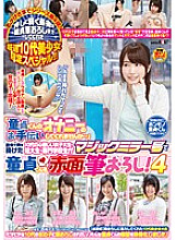 SDMU-223 "Can you help Virgin-kun's masturbation ..." A teenage kind-hearted female college student, junior college student, and vocational school student who spoke to me in the city blushed Virgin-kun with the Magic Mirror! Four - Emiri Su