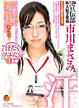 SDMU-272 SOD Advertising Department 2nd year after joining Masami Ichikawa's "Sweat" Sucking on the stuffy armpit sweat at work, devouring saliva, covered with the middle tide of the body, dripping thick Ezuki juice in the first Irama' Thumbnail