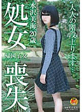 SDMU-276 Returnee play Miumi Mizusawa 20 years old Loss of virginity Thumbnail