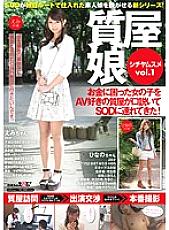 SDMU-360 Pawnshop Girl Vol.1 An AV-loving pawnshop persuaded a girl who was in trouble with money and brought her to SOD (Soft On Demand)! Thumbnail