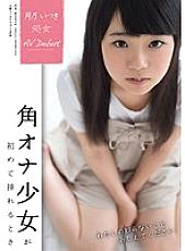 SDMU-364 Tsukino Itsuki Virgin AV Debut Thumbnail