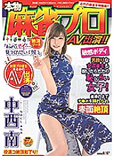SDMU-939 Real Mahjong Pro AV Appearance! !! Minami Nakanishi - South Central West Thumbnail