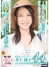 SDNM-032 Ayako Inoue, a 44-year-old married woman with beautifully transparent white skin and lewd limbs, Chapter 2 1 night 2 days affair trip A stranger stick inserted to the back of the vagina outdoors ... You are seen naked by a stranger in the men Thumbnail