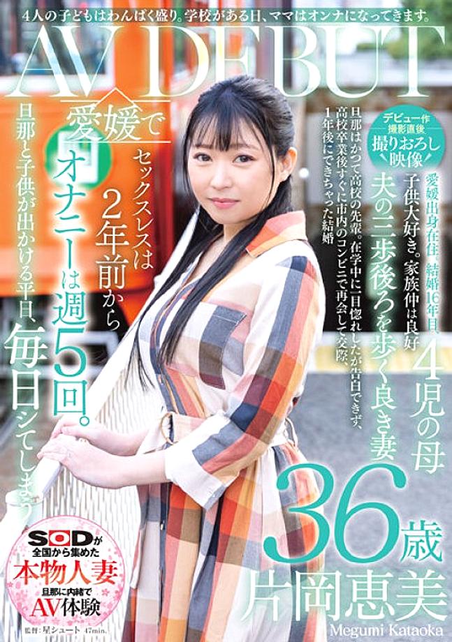 SDNM-391 The four playren are naughty. One day at school, Mom becomes a woman. Emi Kataoka 36 years old AV DEBUT