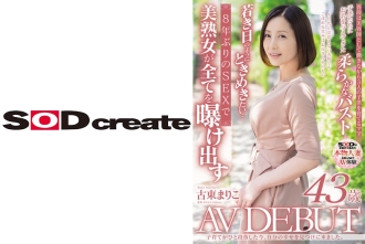 [ENGLISH-SUBTITLE] SDNM-402 Now that I have finished raising my playren, I have come to find my own happiness. Mariko Koto 43 years old AV DEBUT Thumbnail