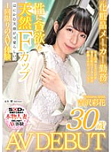 SDNM-415 Ayaka Yoshizawa 30 years old AV DEBUT 985 3 Works at a natural F cup cosmetics manufacturer with a cute shy smile and a lust for sex. Thumbnail