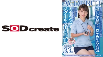 [UNCENSORED-LEAK]                     SDNM-485 A young married swimming school instructor, Miya Minase, 33 years old, AV DEBUT. She is very popular with the plays because of her gentle smile and is loved by the students like a mother. Thumbnail