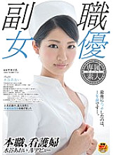 SDSI-001 Professional, Nurse Aoi Mizutani AV Debut Thumbnail