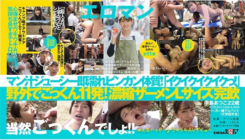SDTH-008 A semen-loving girl with outstanding aegyo who swallows happily when she drinks sperm.  - Atsuko Nakajima (a pseudonym, 22 years old), who works part-time at a hamburger shop in a shopping district, is happy ♪ Exciting girlfriend's AV debut