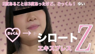 SE117 There were two times, three times, but cum swallowing! Yui (with mosaic) Thumbnail