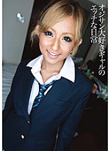 SEV-203 Naughty daily life of a gal who loves old men - Juria Tachibana Thumbnail