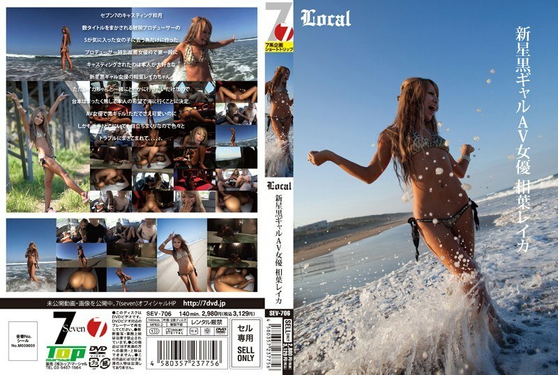 SEV-706 Nova Black Gal Av Actress Reika Aiba