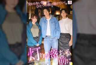 SEVEN-034 Before The Lights Go Down: Unfulfilled Desires Melt Into One Night