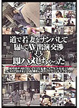 SFNA-017 I Picked Up A Young Wife On The Road And Tricked Her And Negotiated For An AV Appearance → I Immediately Fucked Her Thumbnail