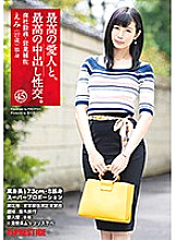 SGA-131 The best mistress and the best creampie sexual intercourse. 45 tall 173 cm, 8 heads super proportion beauty Thumbnail