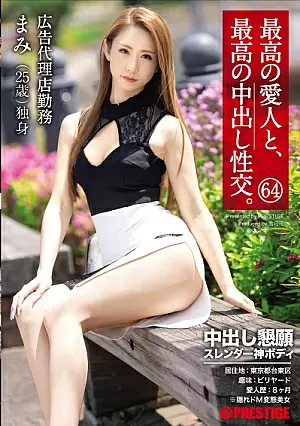 [UNCENSORED-LEAK] SGA-150 Best Mistress And Best Creampie Sex 64 Creampie Appeal Slender God Body 最高の愛人と、最高の中出し性交。 64 中出し懇願 スレンダー神ボディ Thumbnail