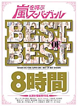 SGB-015 Super Girl Best Of Best 8 Hours Calling Arashi - Akiho Yoshizawa Thumbnail