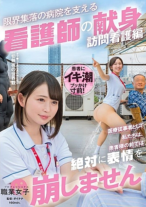 [UNCENSORED-LEAK] SGKI-037 “As Medical Professionals, We Never Lose Our Composure In Front Of Patients.” The Dedication Of Nurses Supporting A Hospital In A Marginal Village: Visiting Nurses1SGKI037 「医療従事者として私たちは、患者様の前では絶対に表情を崩しません」限界集落の病院を支える看護
