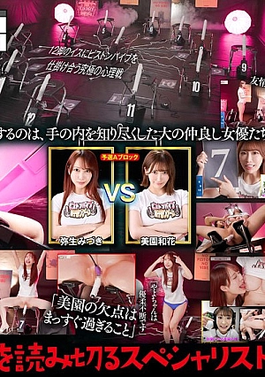 SGKI-043A The Ultimate Psychological Battle With Piston Vibrators On 12 Chairs. Piston Vibrator Chair Game Qualifying Block A Thumbnail