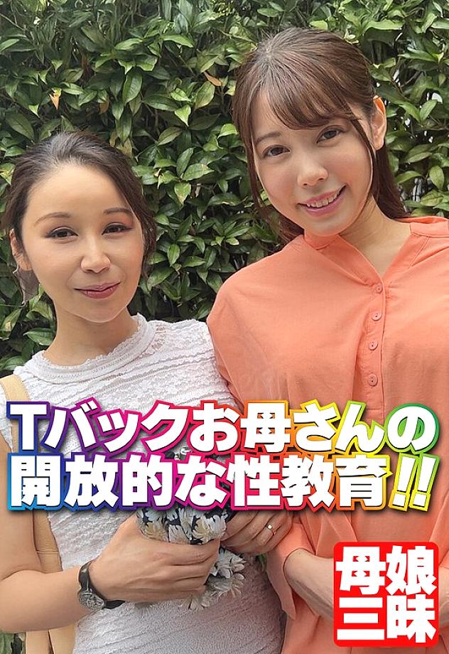 SGSR-381 Street corner amateur mother and daughter channel Erotic playline! A famous family inherits a famous instrument! Golden dream! Mother and daughter donburi experience 4 hours 12 pairs