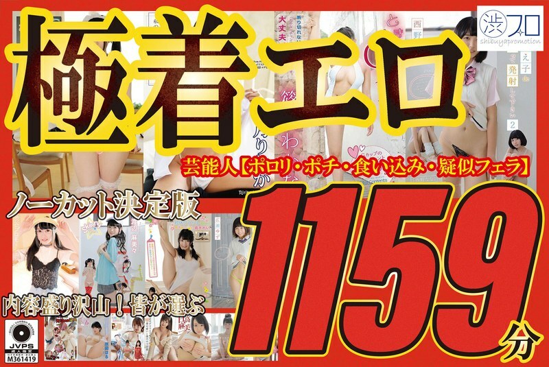 SHIBH-001 Extremely erotic, uncut, definitive edition, celebrities slip-ups, pochi, wedgies, simulated fellatio , lots of content! 1159 minutes, everyone's choice