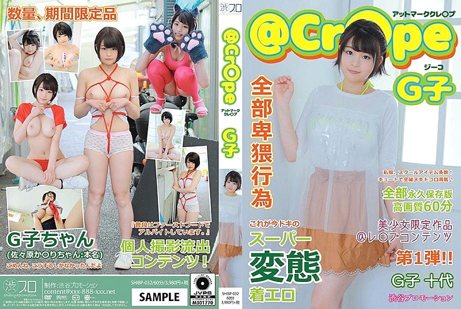 SHIBP-032 Atmark cre○pe/G child