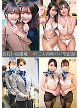 SHIND-072 A sex-crazed voyeur W's simultaneous fatherhood record #19/20 Thumbnail