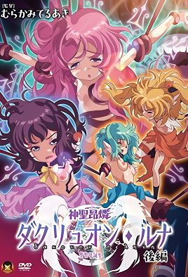 Shinsei Kourin Dacryon Luna 2 Thumbnail