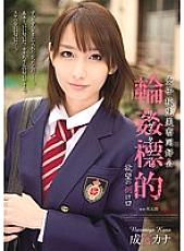 SHKD-479 School Girls Beauty Club Circle ● Target Desire Outlet Narumiya Kana - Narumiya Cana Thumbnail