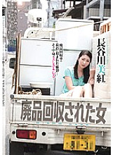 SHKD-528 Miku Hasegawa, a woman whose waste was collected Thumbnail