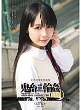 SHKD-532 School Girls Confinement Ryo ● Devil Wheel ● 110 Ruka Kanae - Kanae Ruka Thumbnail