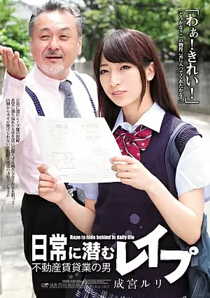 [ENGLISH-SUBTITLE] SHKD-535 R**e Lurking In Everyday Life - The Men Of The Real Estate Rental Market Ruri NarumiyaSHKD00535 日常に潜むレ●プ 不動産賃貸業の男 成宮ルリ