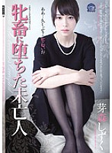 SHKD-682 Widow who fell into a female animal Shizuku Memori - Asahina Rumina (Memori Shizuku) Thumbnail