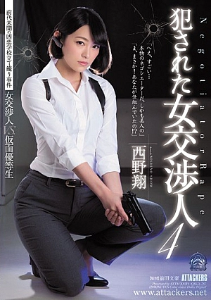 SHKD-787 Female Negotiator Who Was Committed 4 Sho Nishino Thumbnail