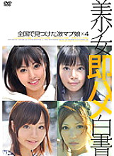 SHL-002 Beautiful Girl Immediately Saddle White Paper 02 - Emi Akane Thumbnail