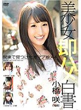 SHL-011 Beautiful Girl Immediately Saddle White Paper 11 - Saki Kobashi Thumbnail
