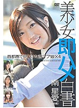 SHL-032 Beautiful Girl Immediately Saddle White Paper 32 - Emi Goto Thumbnail
