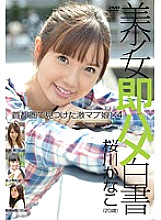 SHL-042 Beautiful Girl Immediately Saddle White Paper 42 - Kanako Sakuragawa Thumbnail