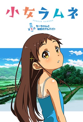 Shoujo Ramune Episode 1 Subbed