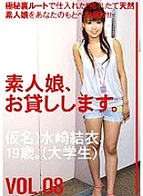 SHS-008 I will lend you an amateur girl. VOL.08 Thumbnail