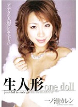 SHW-001 Raw doll one doll Karen Ichinose Thumbnail