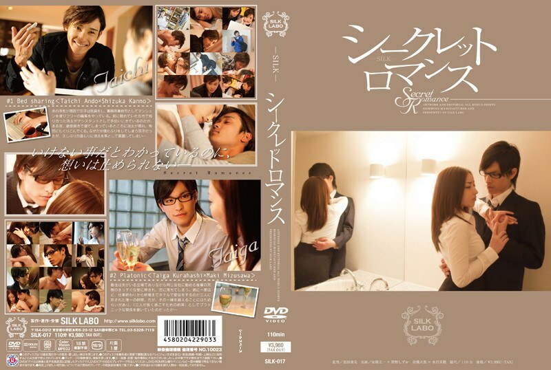 SILK-017 Secret romance