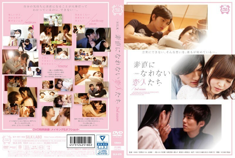 SILK-076 Lovers who can't be honest 2nd season