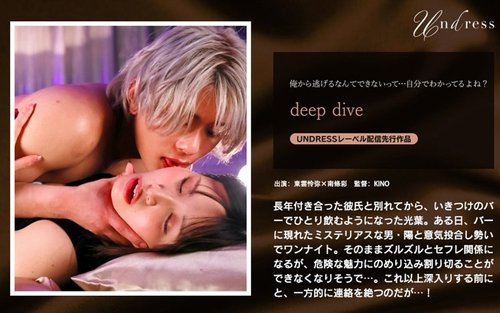 [UNCENSORED-LEAK] SILK-1941 Deep Dive Poster