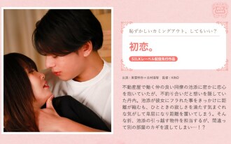 SILK-1951 First love. Thumbnail