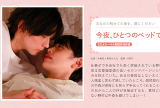 SILK-2012 Tonight, In The Same Bed.