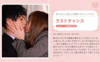 SILKS-048 last chance Thumbnail